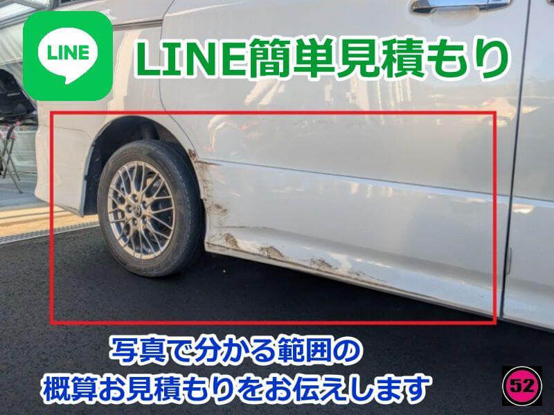 茨城県牛久市　中澤鈑金　LINE簡単見積もり　写真で分かる範囲の概算お見積もりをお伝えします